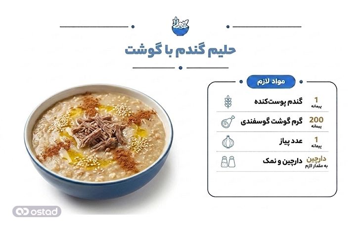 عکس حلیم گندم با گوشت+ مواد لازم