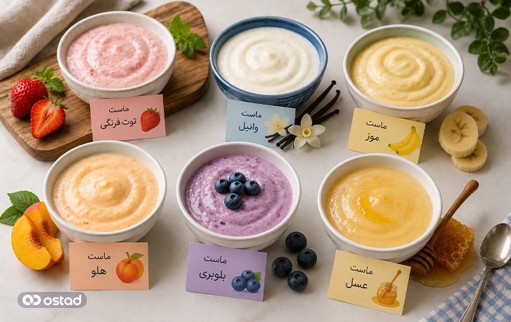 ماست‌های طعم‌دار
