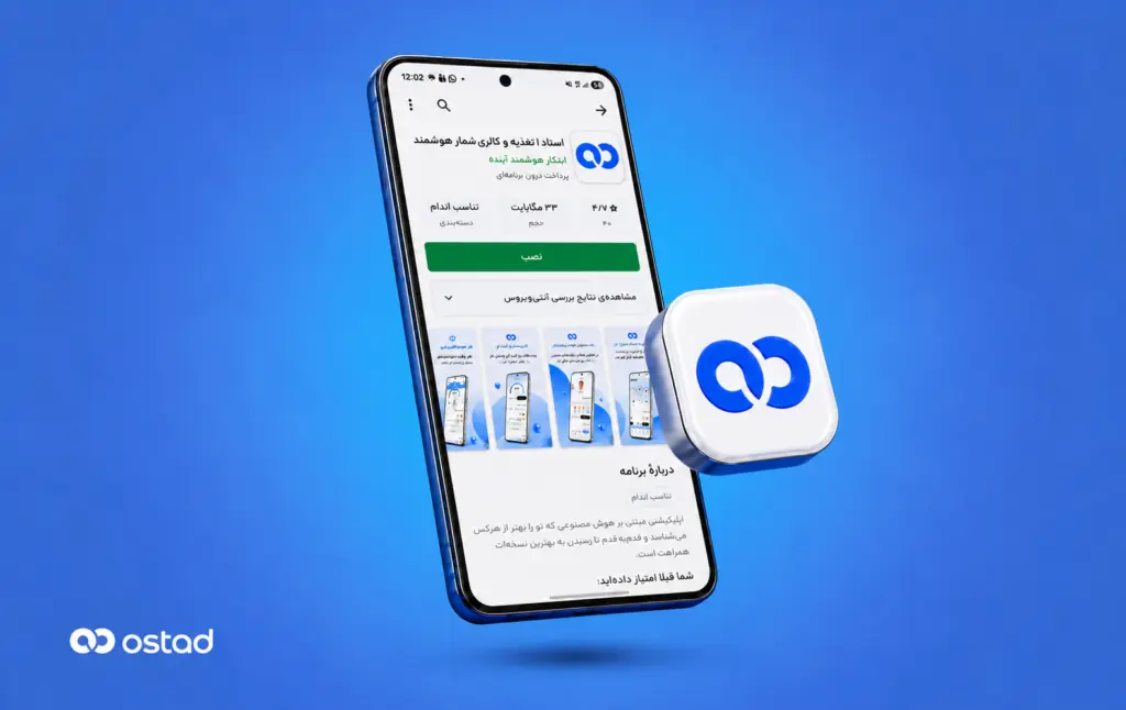 رونمایی اپلیکیشن استاد در گوگل‌پلی و بازار